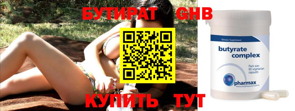 БУТИРАТ GHB  Бутират  Спасск-Дальний  Вход с VPN 