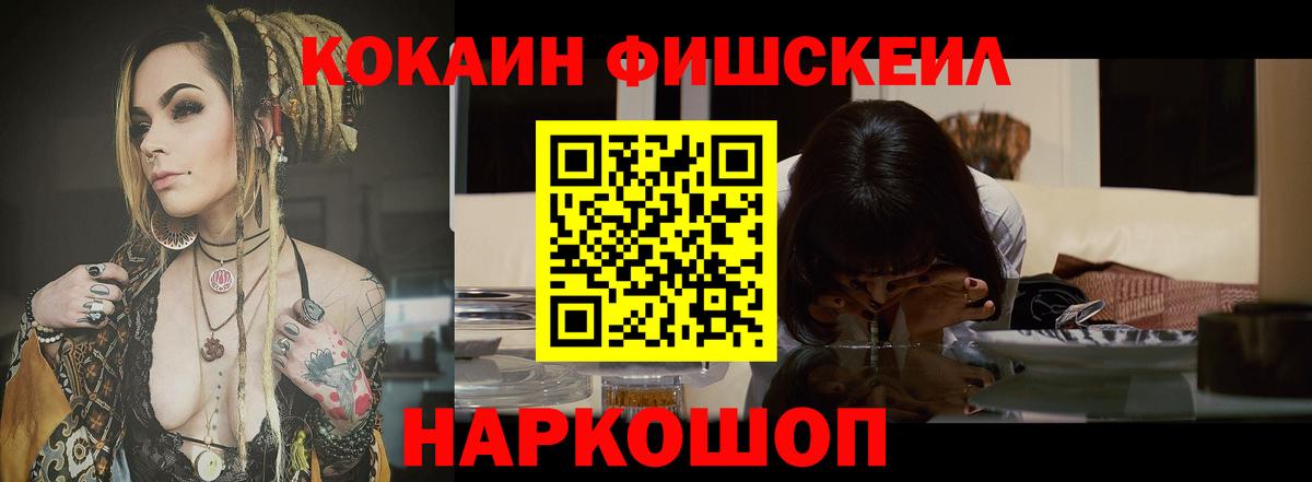 Спасск-Дальний  COCAIN FishScale  КОКАИН FishScale  Кокаин  Вход с VPN 