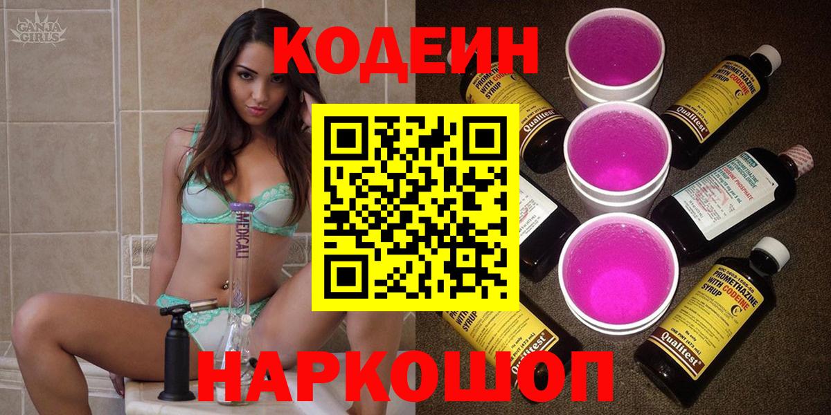 Codein напиток Lean (лин)  Вход с VPN  Спасск-Дальний  Кодеин Purple Drank 