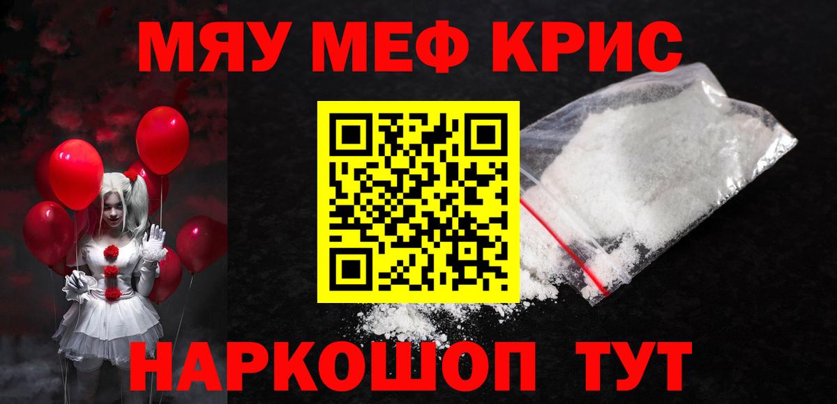 Меф мяу мяу кристаллы Спасск-Дальний
