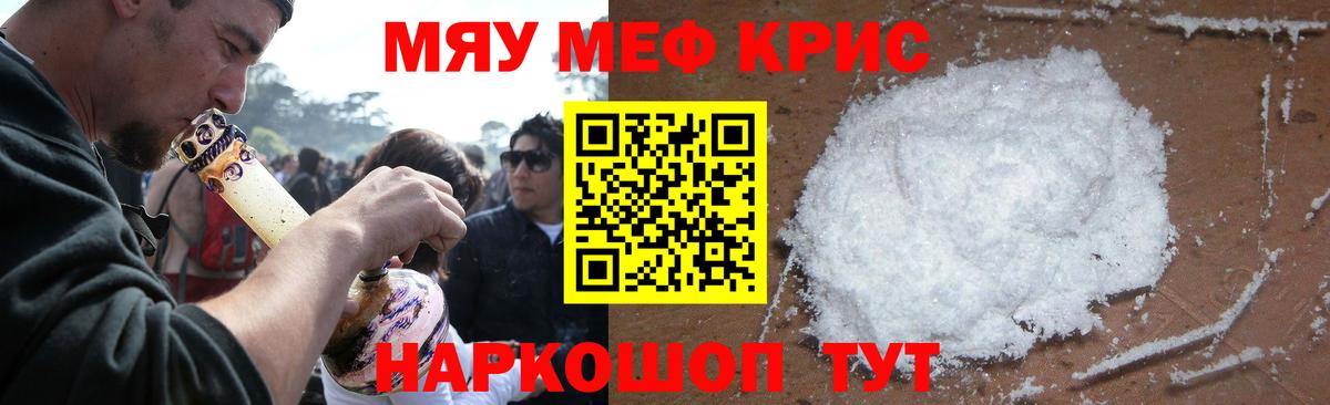 МЯУ-МЯУ VHQ  МЯУ-МЯУ  Вход с VPN  Спасск-Дальний  МЯУ-МЯУ mephedrone 