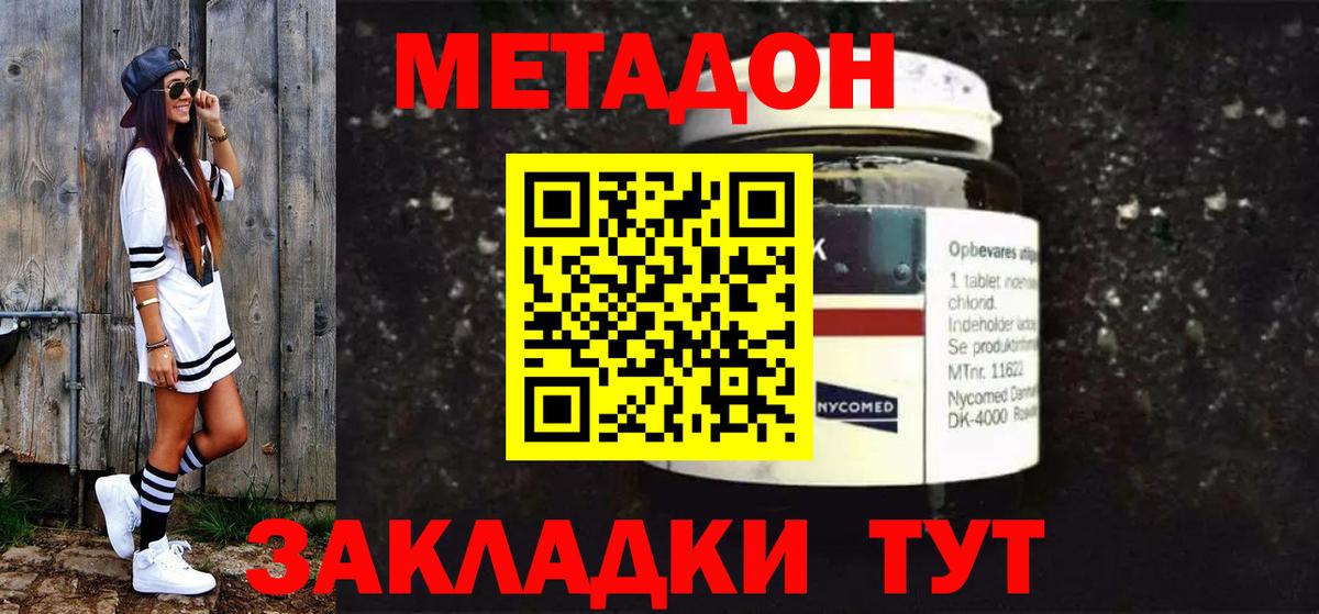 Спасск-Дальний  МЕТАДОН кристалл  Вход с VPN  МЕТАДОН methadone 