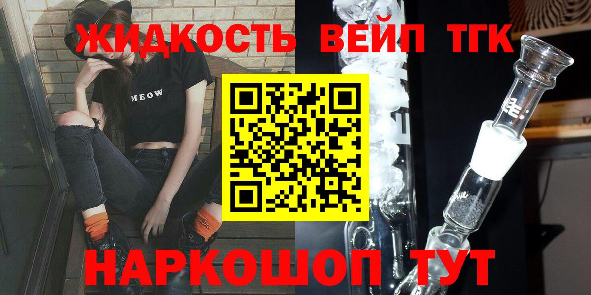 ТГК жижа  Дистиллят ТГК THC oil  Спасск-Дальний  Вход с VPN 